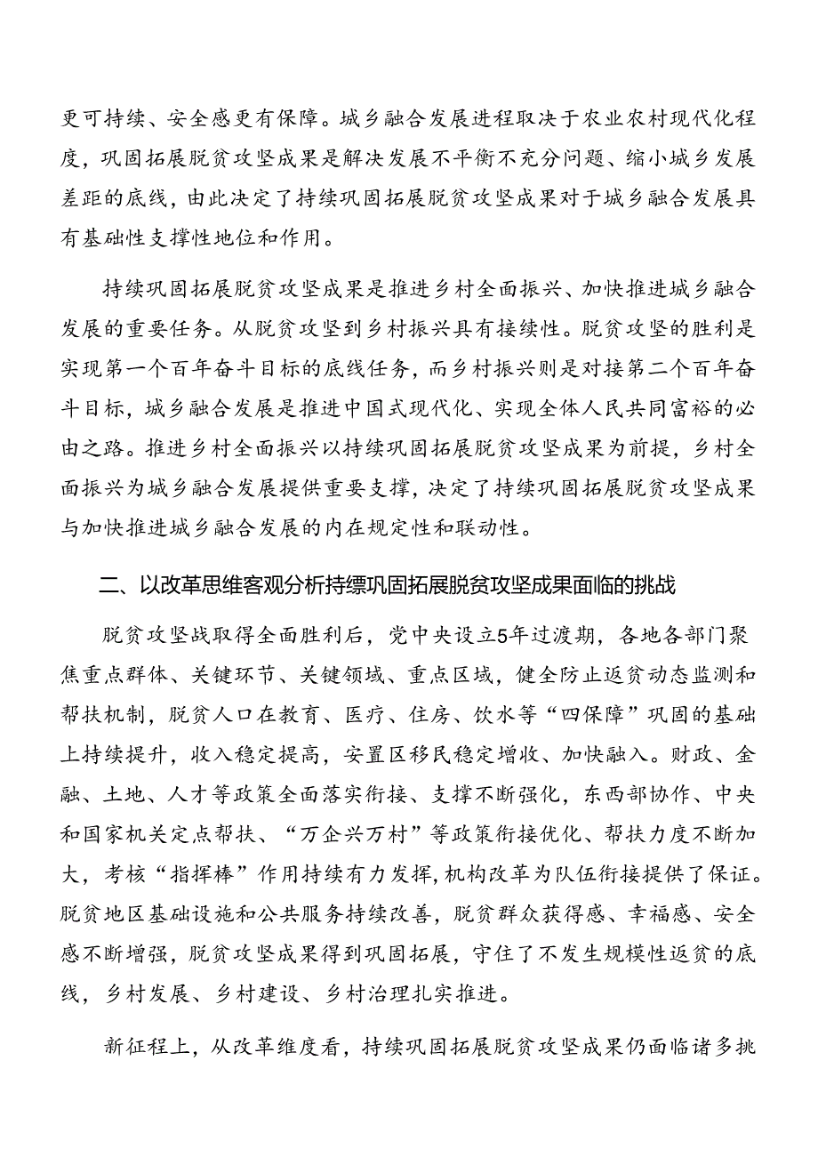 7篇2024年二十三中全会精神专题党课提纲.docx_第2页