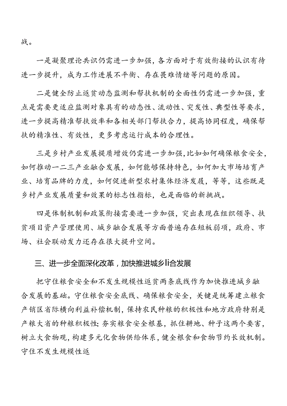 7篇2024年二十三中全会精神专题党课提纲.docx_第3页