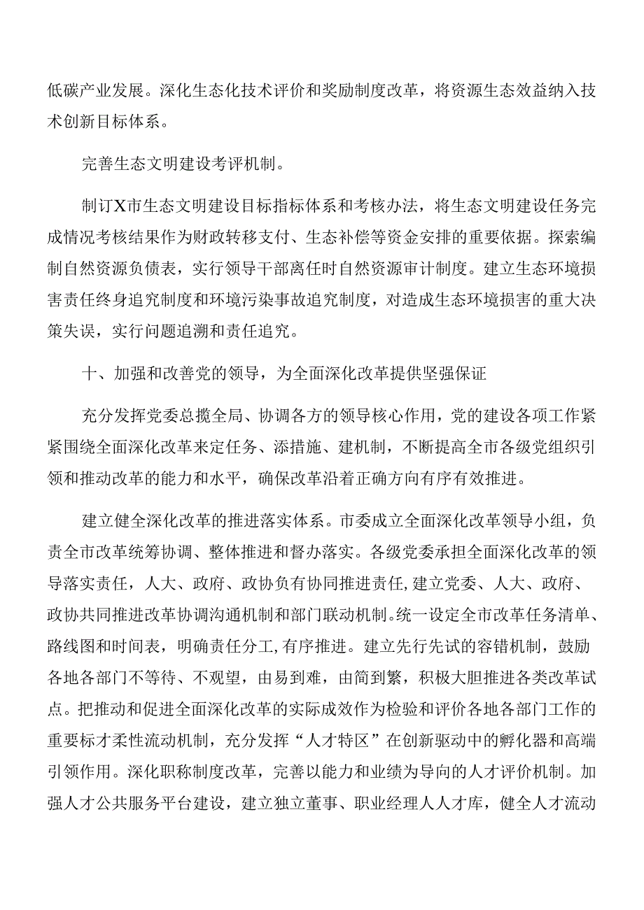 2024中共中央关于进一步全面深化改革、推进中国式现代化的决定的宣传贯彻工作方案共10篇.docx_第1页