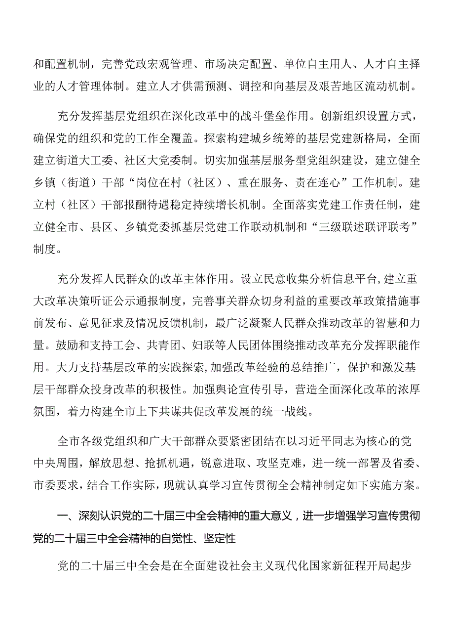 2024中共中央关于进一步全面深化改革、推进中国式现代化的决定的宣传贯彻工作方案共10篇.docx_第2页