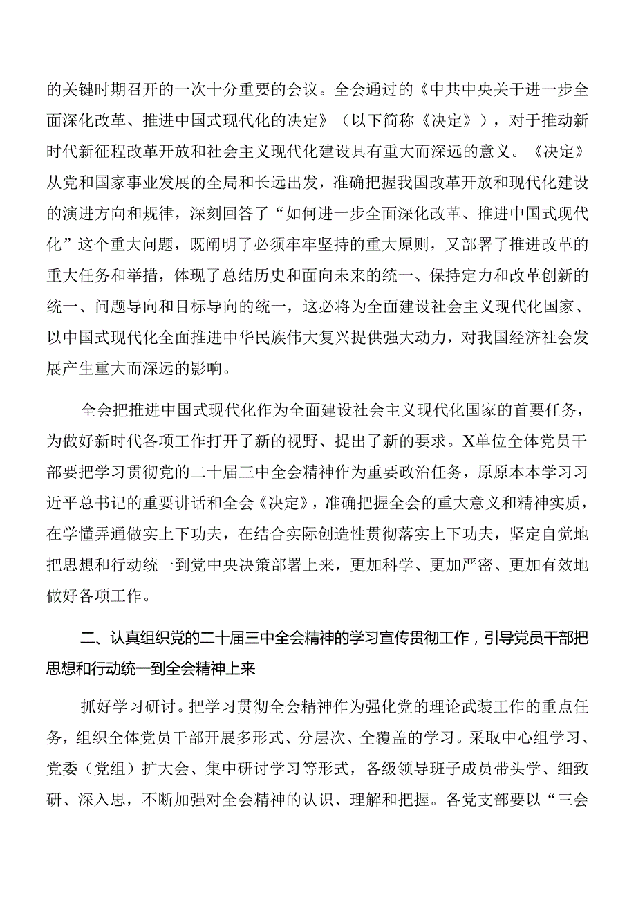 2024中共中央关于进一步全面深化改革、推进中国式现代化的决定的宣传贯彻工作方案共10篇.docx_第3页