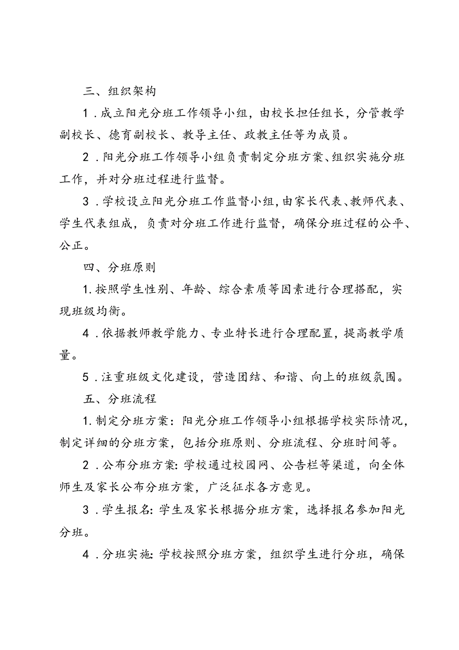 （最新）2024年季学期中小学阳光分班工作实施方案.docx_第3页