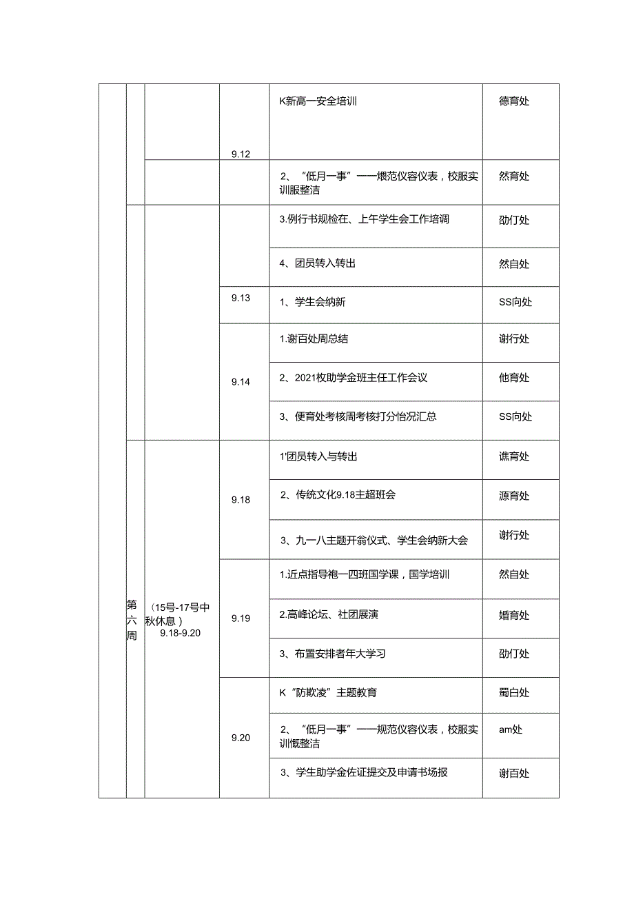 20242025学上学期德育工作周活动安排表.docx_第3页