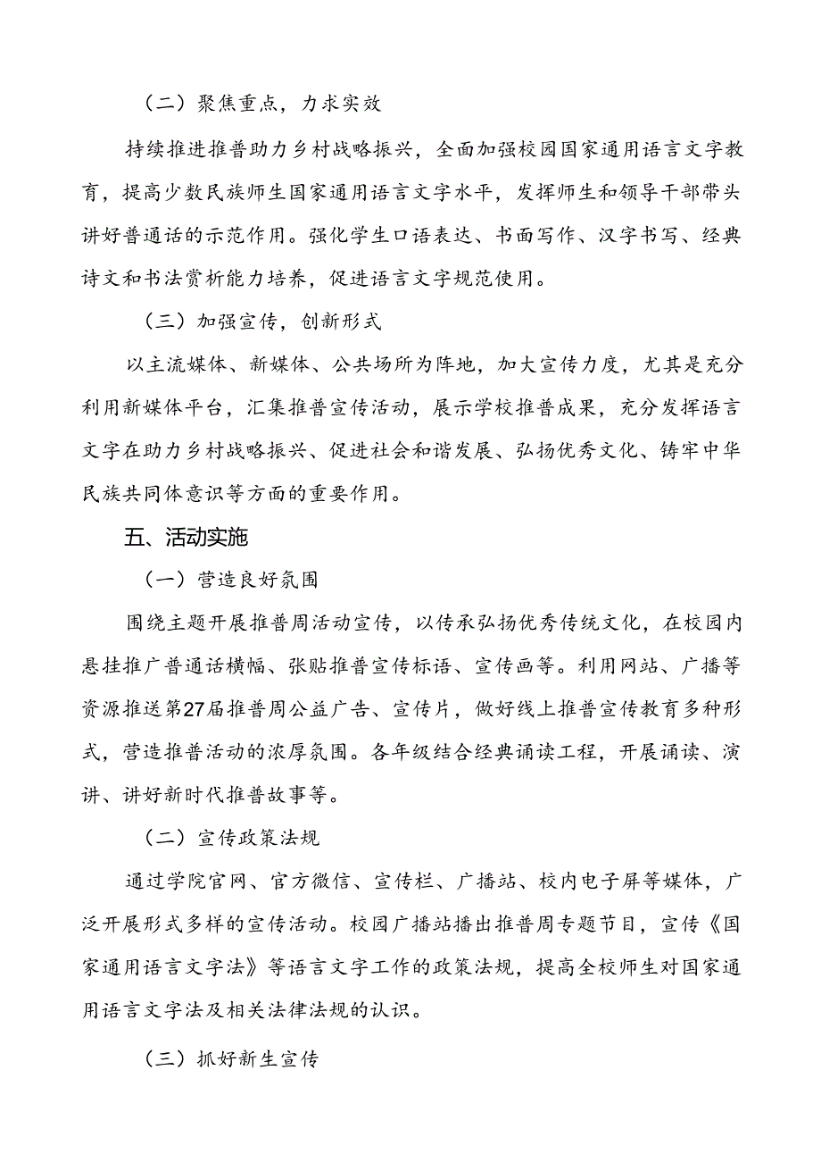 七篇2024年开展全国推普周活动方案.docx_第2页