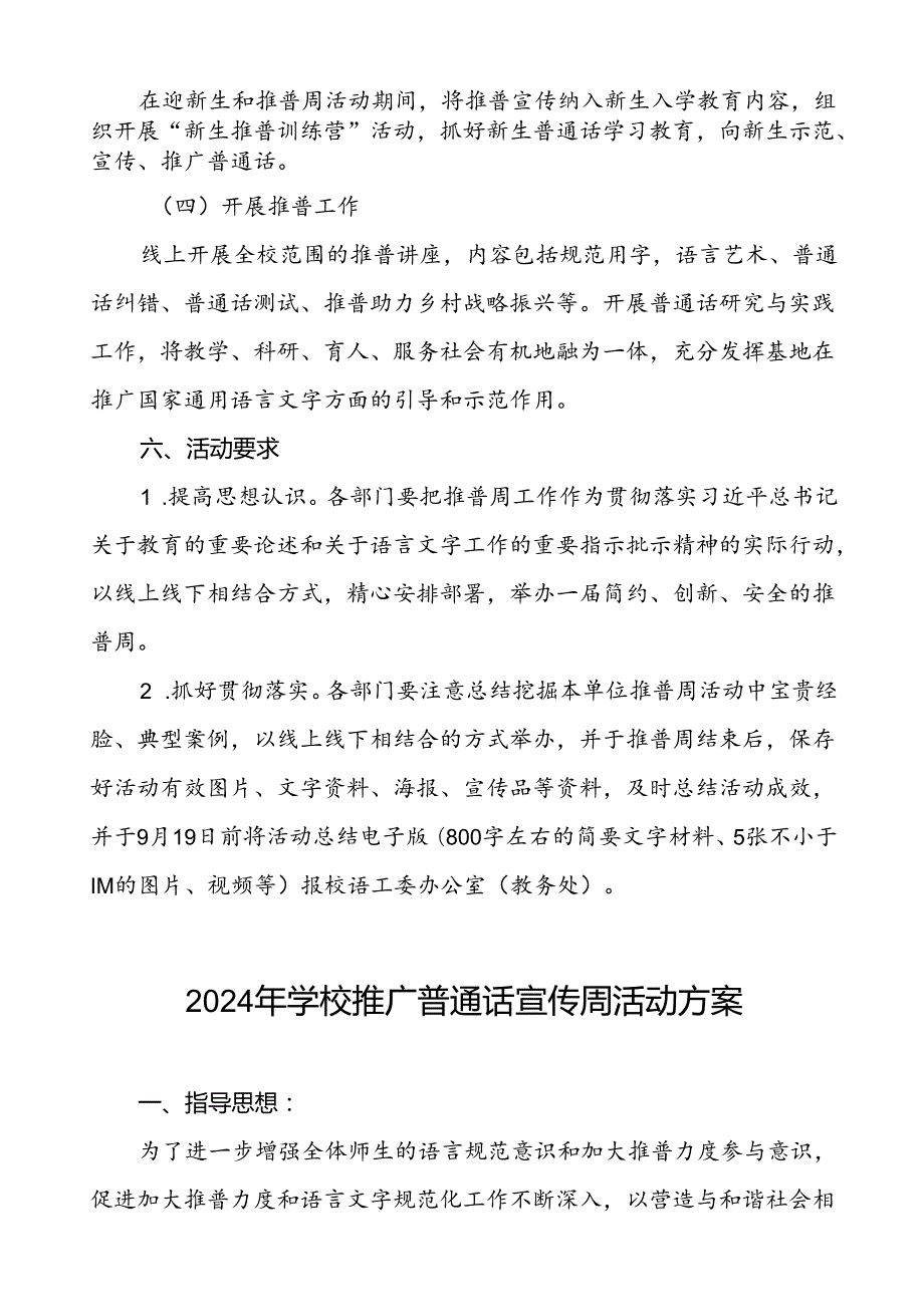 七篇2024年开展全国推普周活动方案.docx_第3页