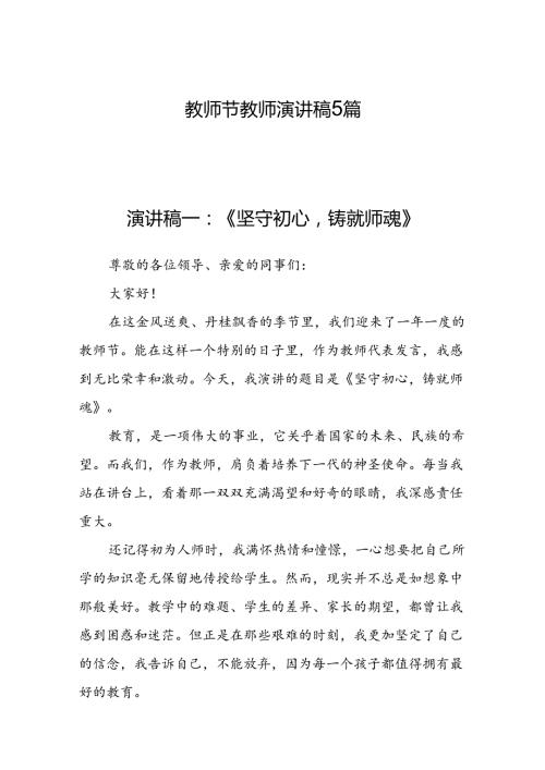 教师节教师演讲稿5篇.docx