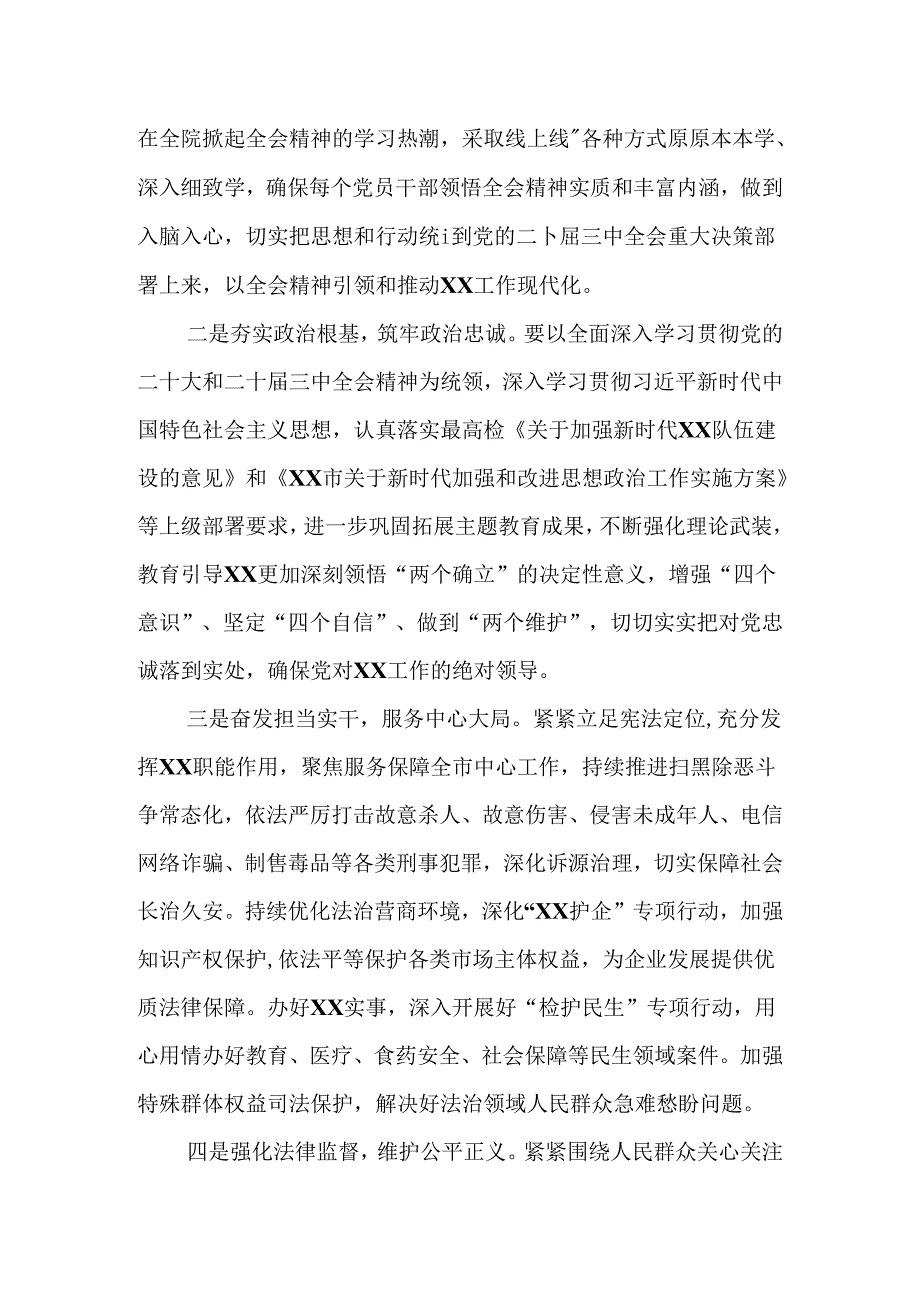 （8篇）传达学习党的二十三中全会精神讲话提纲及中心组学习资料.docx_第2页