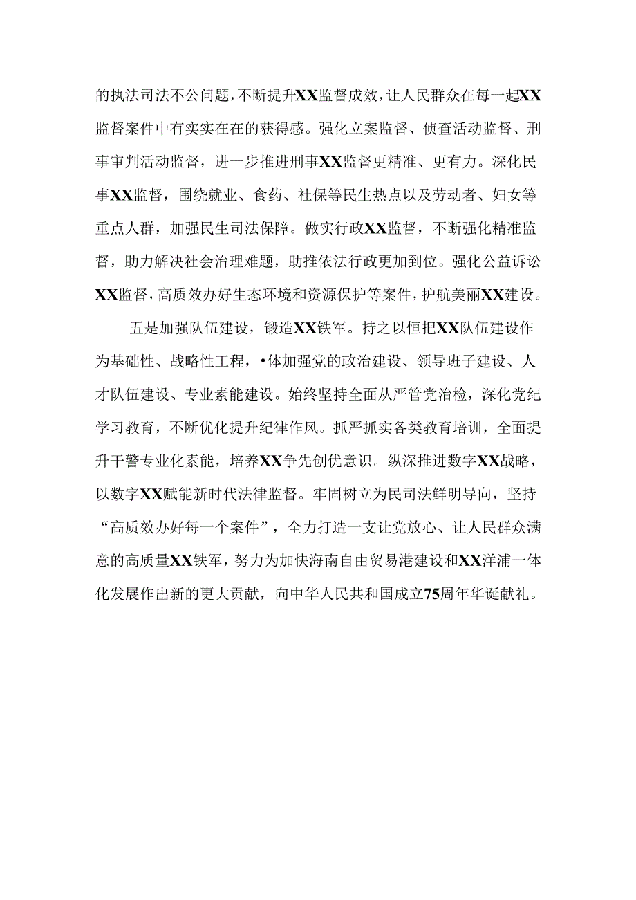（8篇）传达学习党的二十三中全会精神讲话提纲及中心组学习资料.docx_第3页