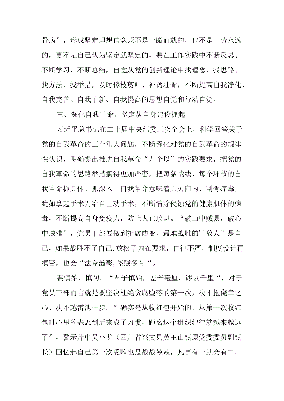 国企公司党员干部参加警示教育交流研讨发言和纪委书记在公司党纪学习教育警示教育大会上的讲话.docx_第3页