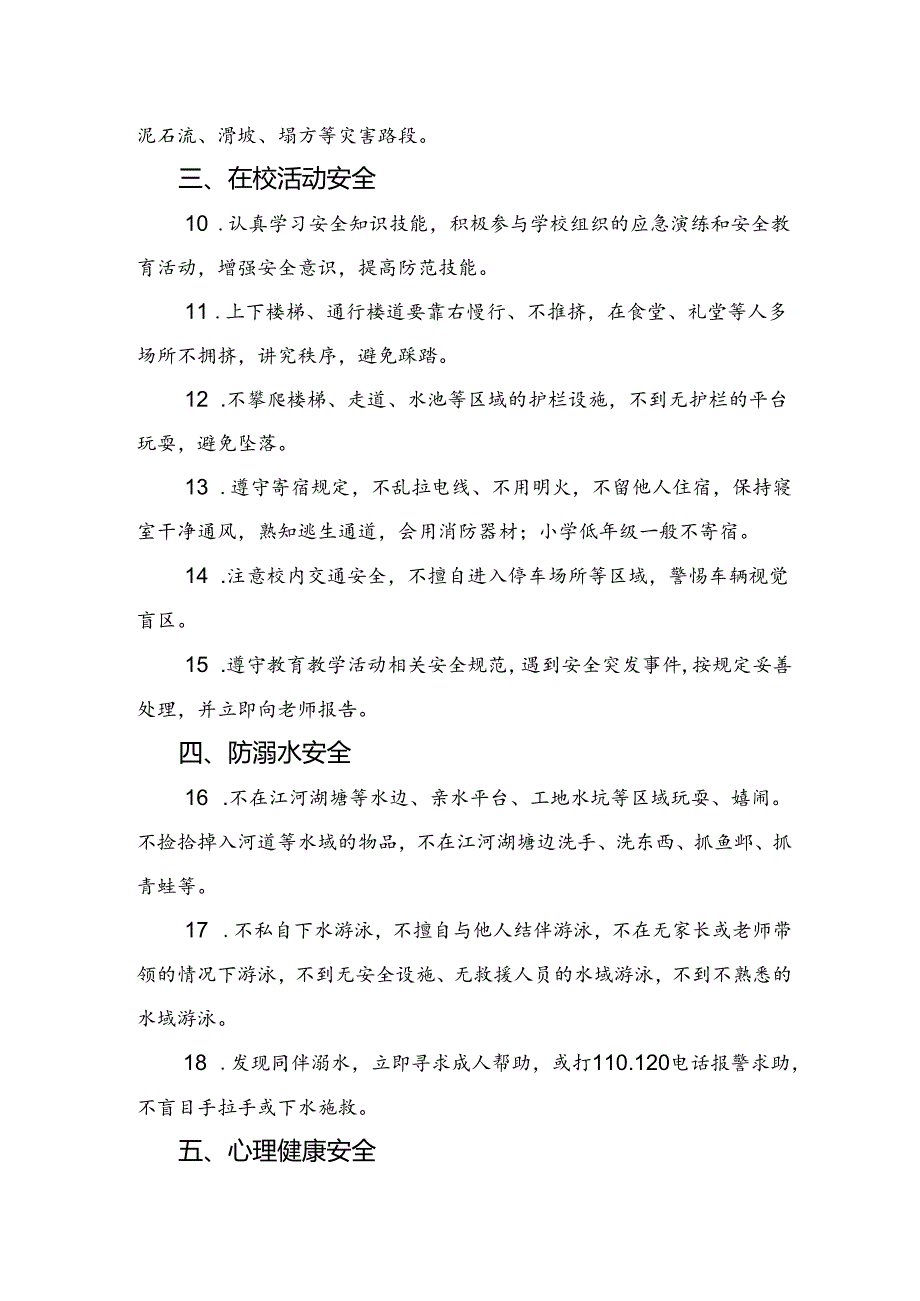 湖北2024年季学期中小学、幼儿园《安全责任告知》《安全温馨提示》模板.docx_第2页