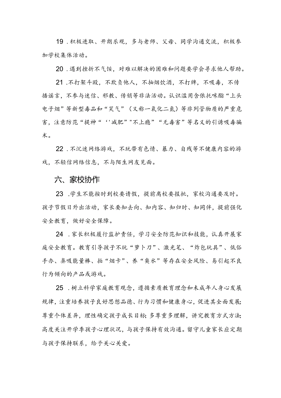 湖北2024年季学期中小学、幼儿园《安全责任告知》《安全温馨提示》模板.docx_第3页