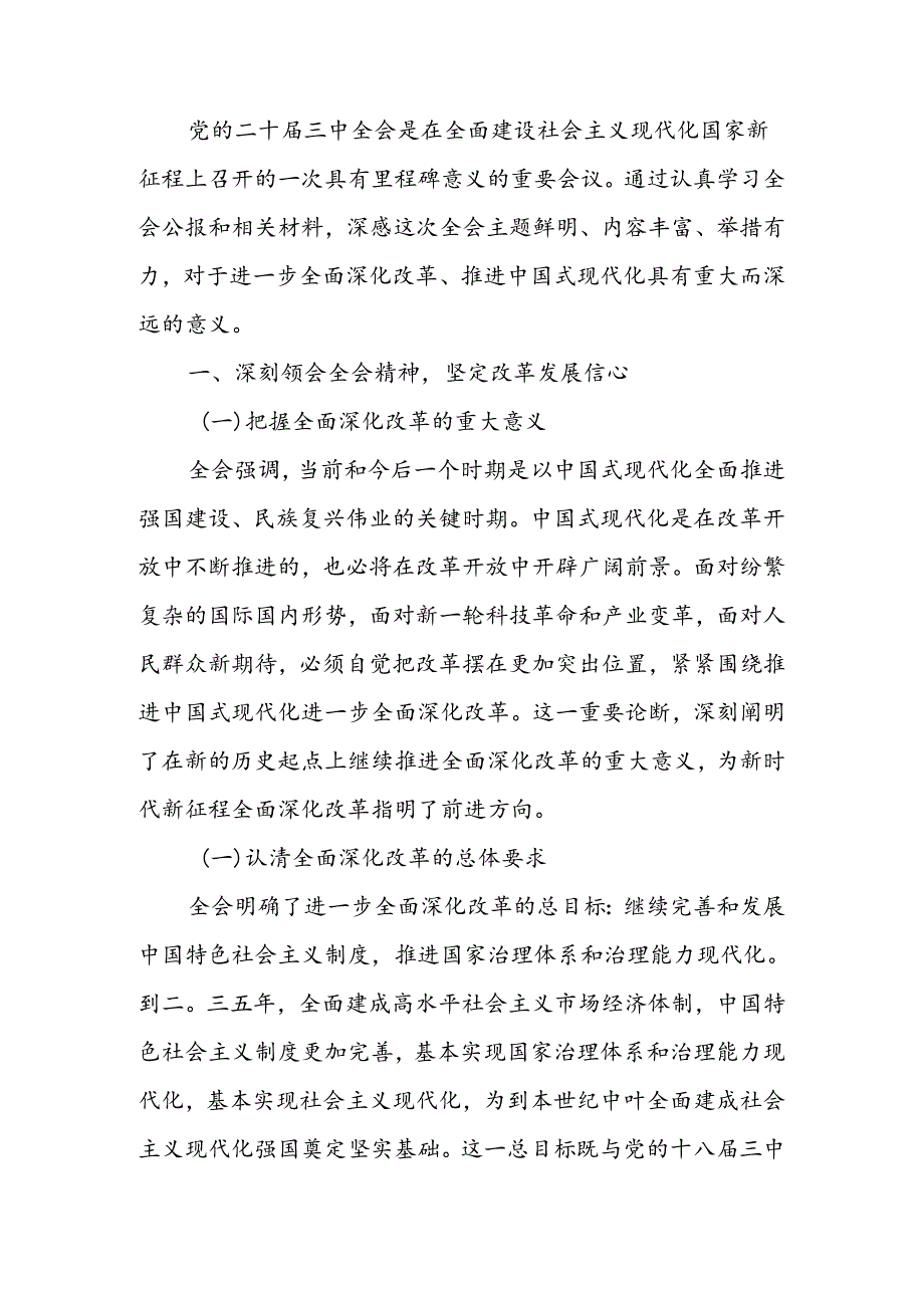 组工干部学习贯彻党的二十三中全会精神心得体会(1).docx_第1页