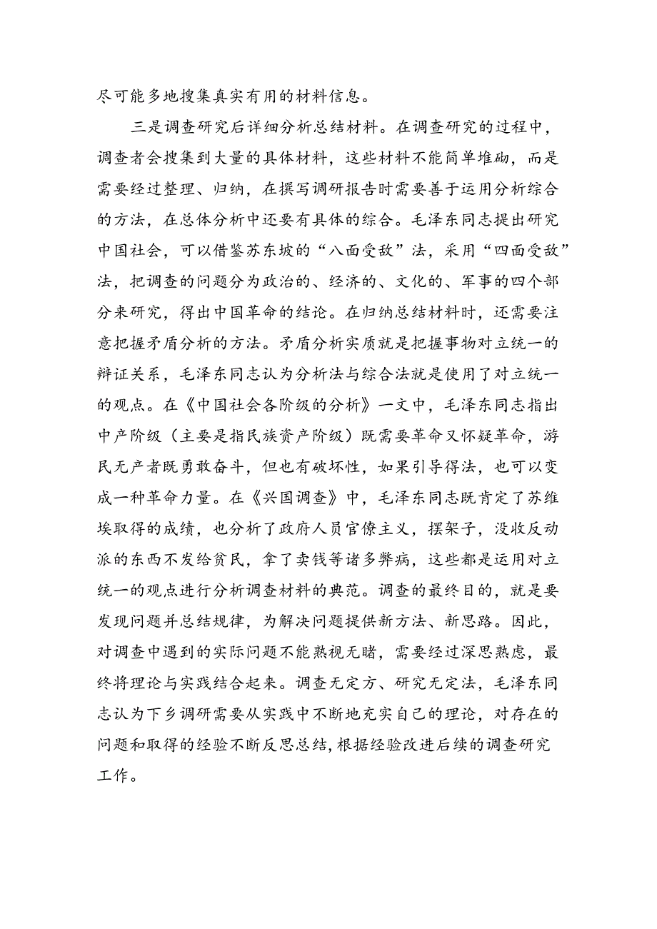 向毛泽东同志学做调查研究与写调研报告.docx_第3页