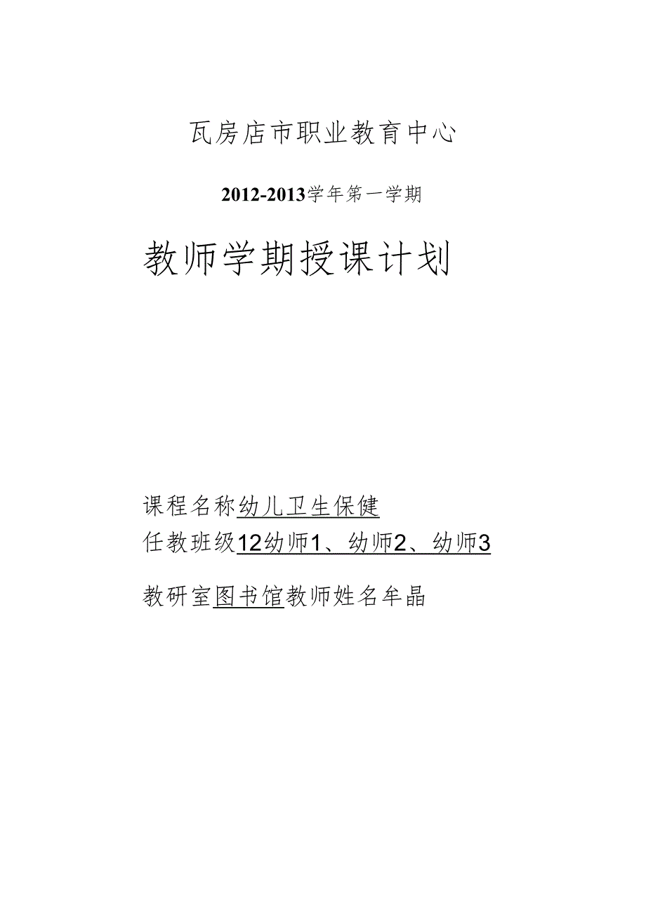 幼儿卫生保健教案.docx_第3页