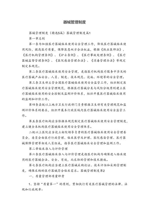 器械管理制度.docx