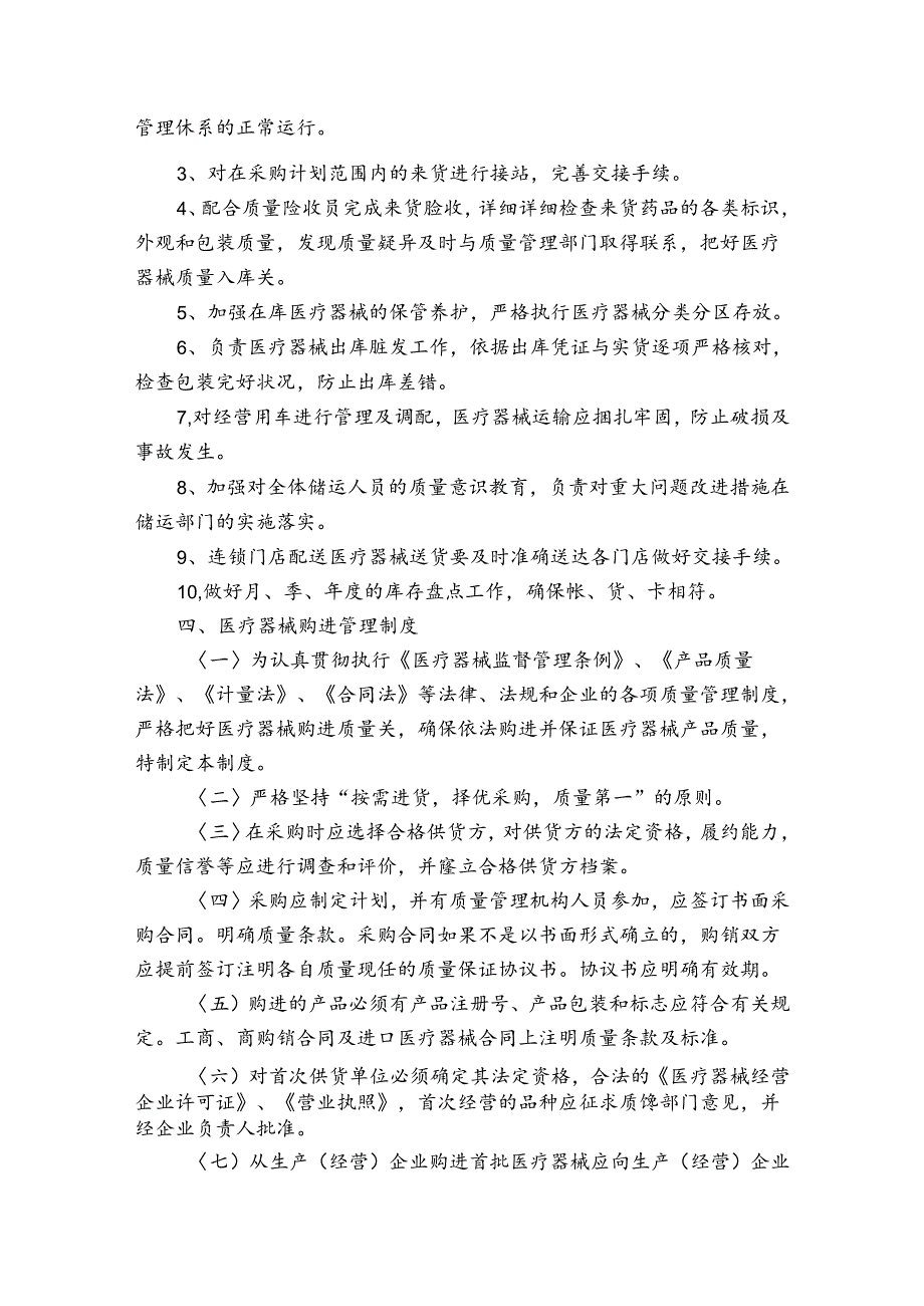 器械管理制度.docx_第3页
