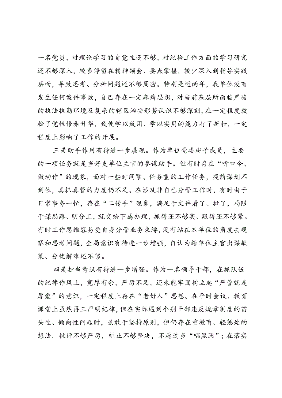 2024年范文副职领导干部民主生活会对照检查材料.docx_第2页