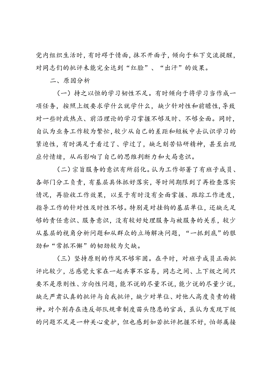 2024年范文副职领导干部民主生活会对照检查材料.docx_第3页