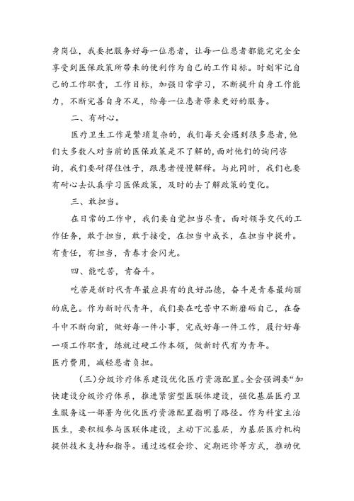 医院党委书记院长医务工作者学习二十三中全会心得体会交流发言（共八篇选择）.docx