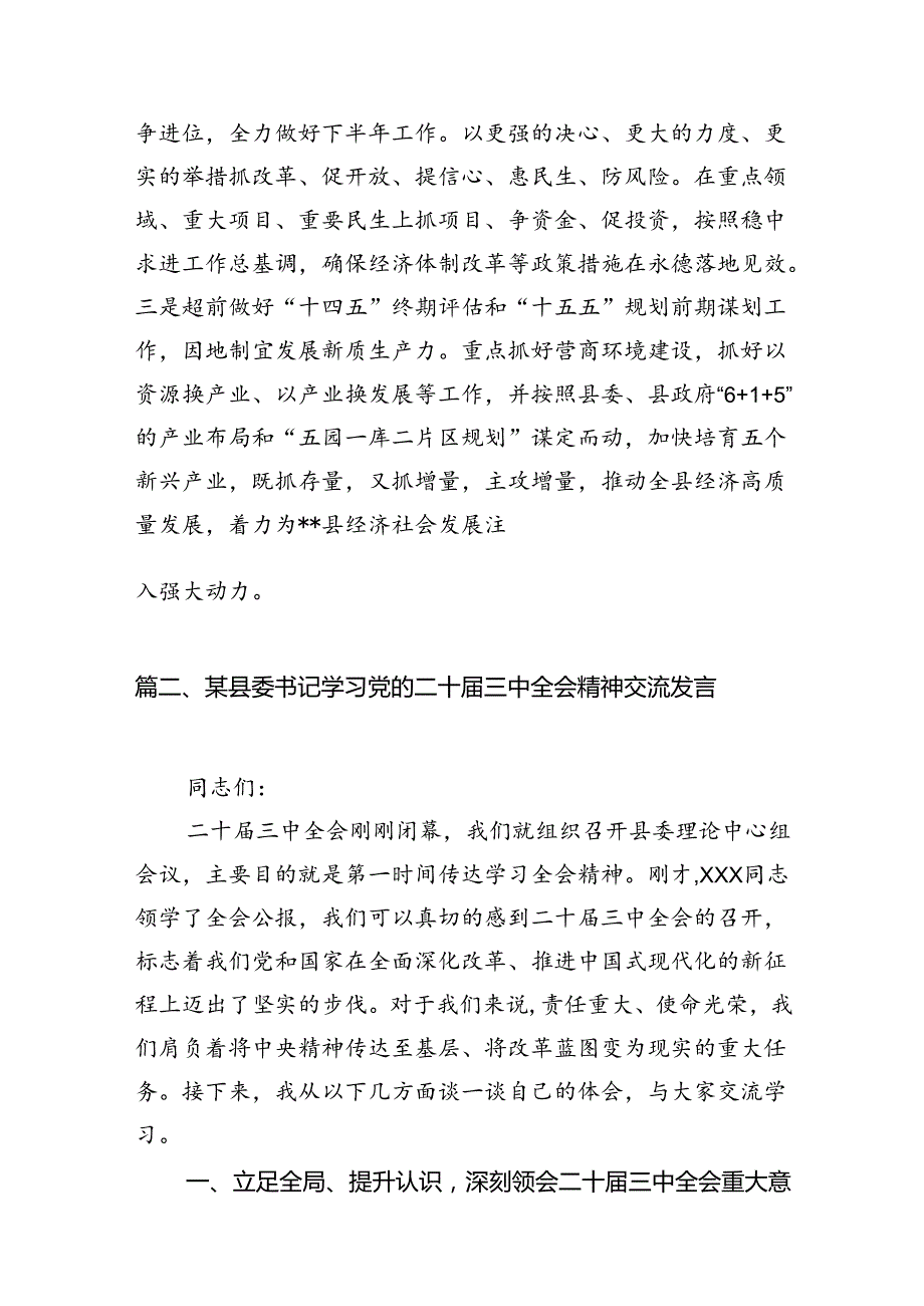 县发展和改革局党组书记、局长学习贯彻二十三中全会精神心得体会（共7篇）.docx_第2页