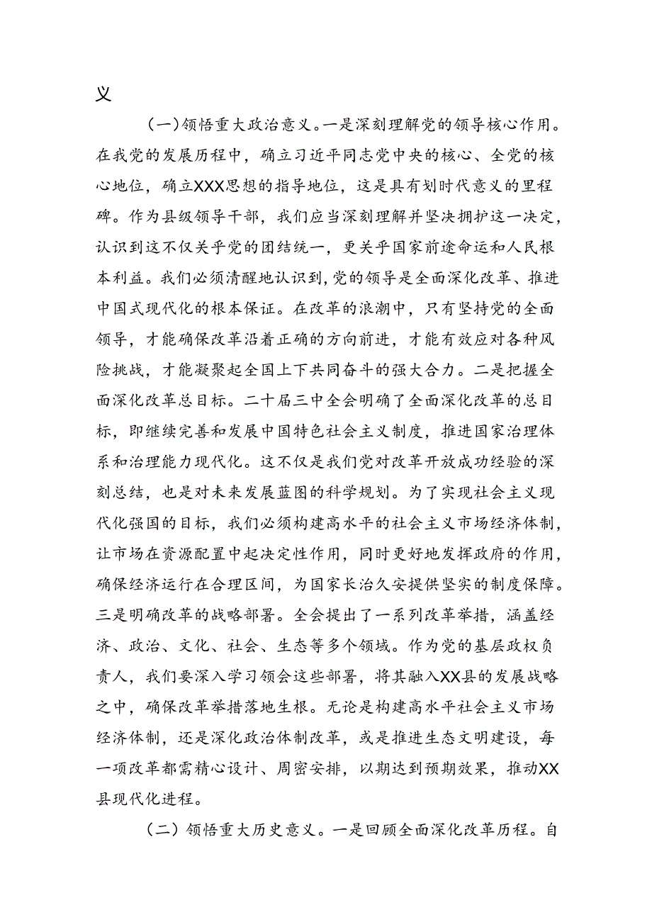 县发展和改革局党组书记、局长学习贯彻二十三中全会精神心得体会（共7篇）.docx_第3页