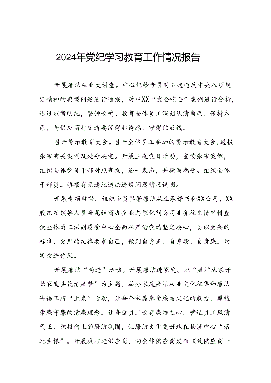 2024年党纪学习教育推进情况报告五篇.docx_第1页