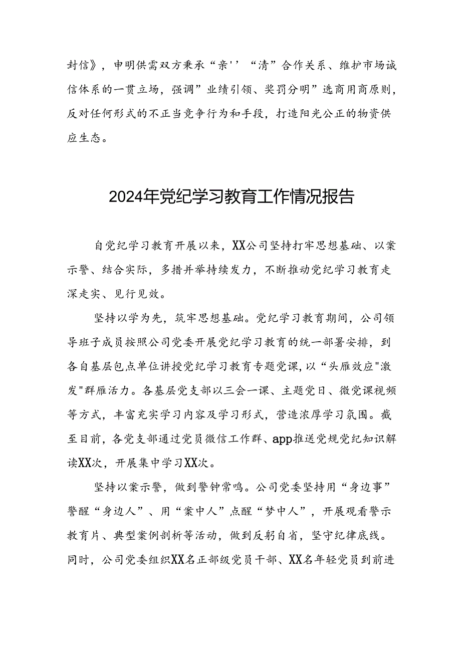 2024年党纪学习教育推进情况报告五篇.docx_第2页