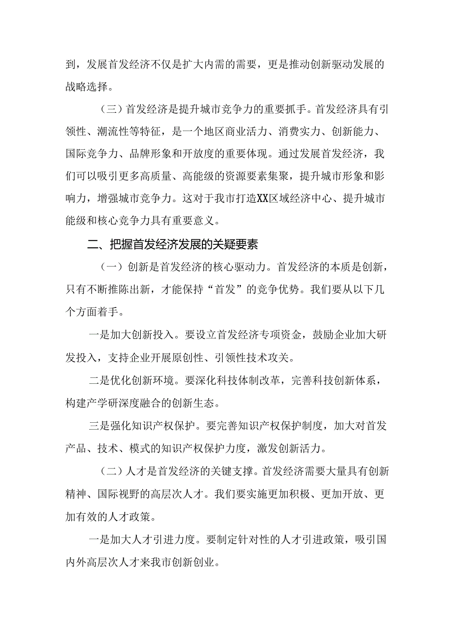 共八篇2024关于进一步全面深化改革、推进中国式现代化的决定的交流发言材料及心得体会.docx_第2页