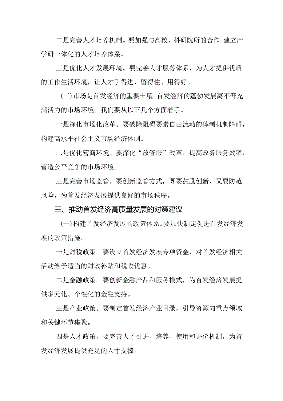 共八篇2024关于进一步全面深化改革、推进中国式现代化的决定的交流发言材料及心得体会.docx_第3页