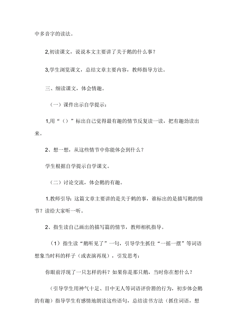 《牛和鹅》教学设计.docx_第2页