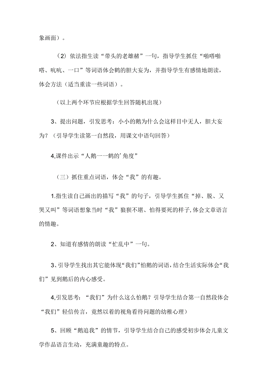 《牛和鹅》教学设计.docx_第3页
