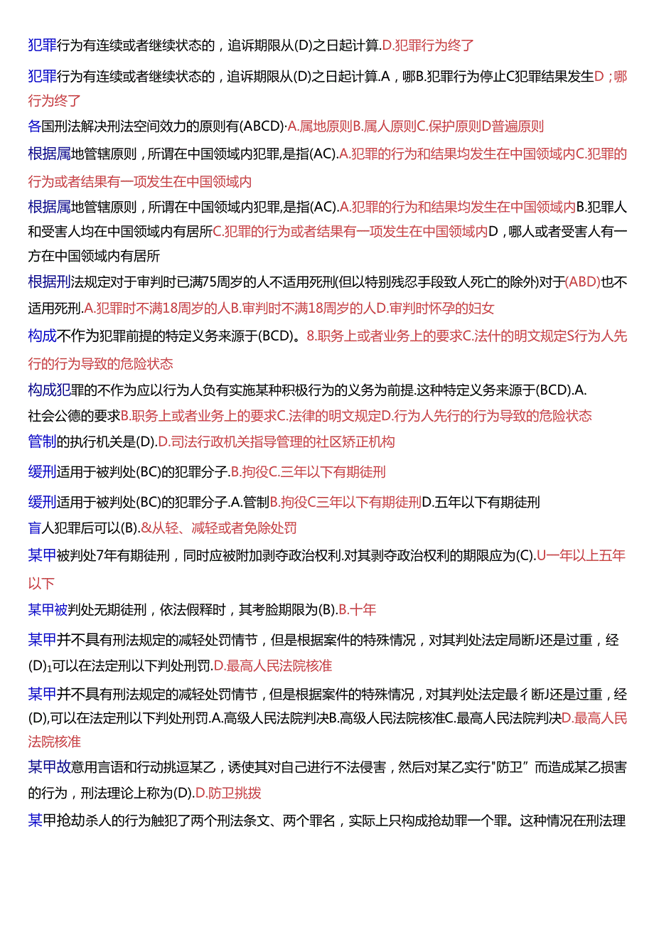 国家开放大学专科《刑法学(1)》期末纸质考试第一大题选择题库[2025珍藏版].docx_第2页