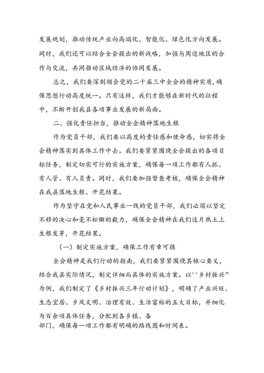 某县委宣传部长在全县传达学习党的二十三中全会精神会议上的发言.docx_第3页