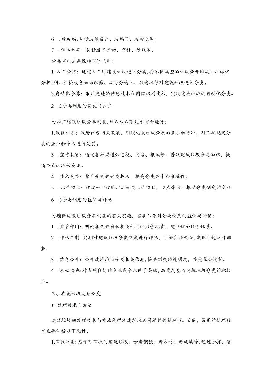 建筑垃圾分类与处理制度.docx_第2页