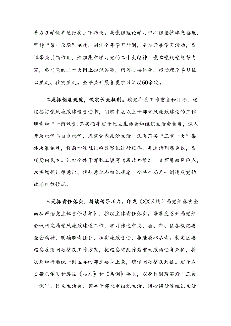 XX局党组2024落实党风廉政建设主体责任情况报告.docx_第2页