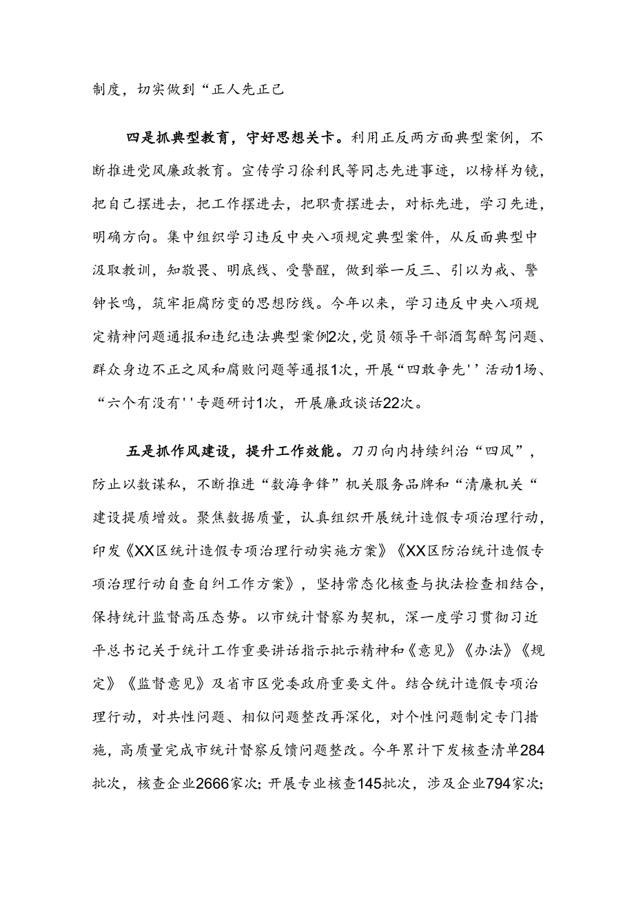 XX局党组2024落实党风廉政建设主体责任情况报告.docx_第3页