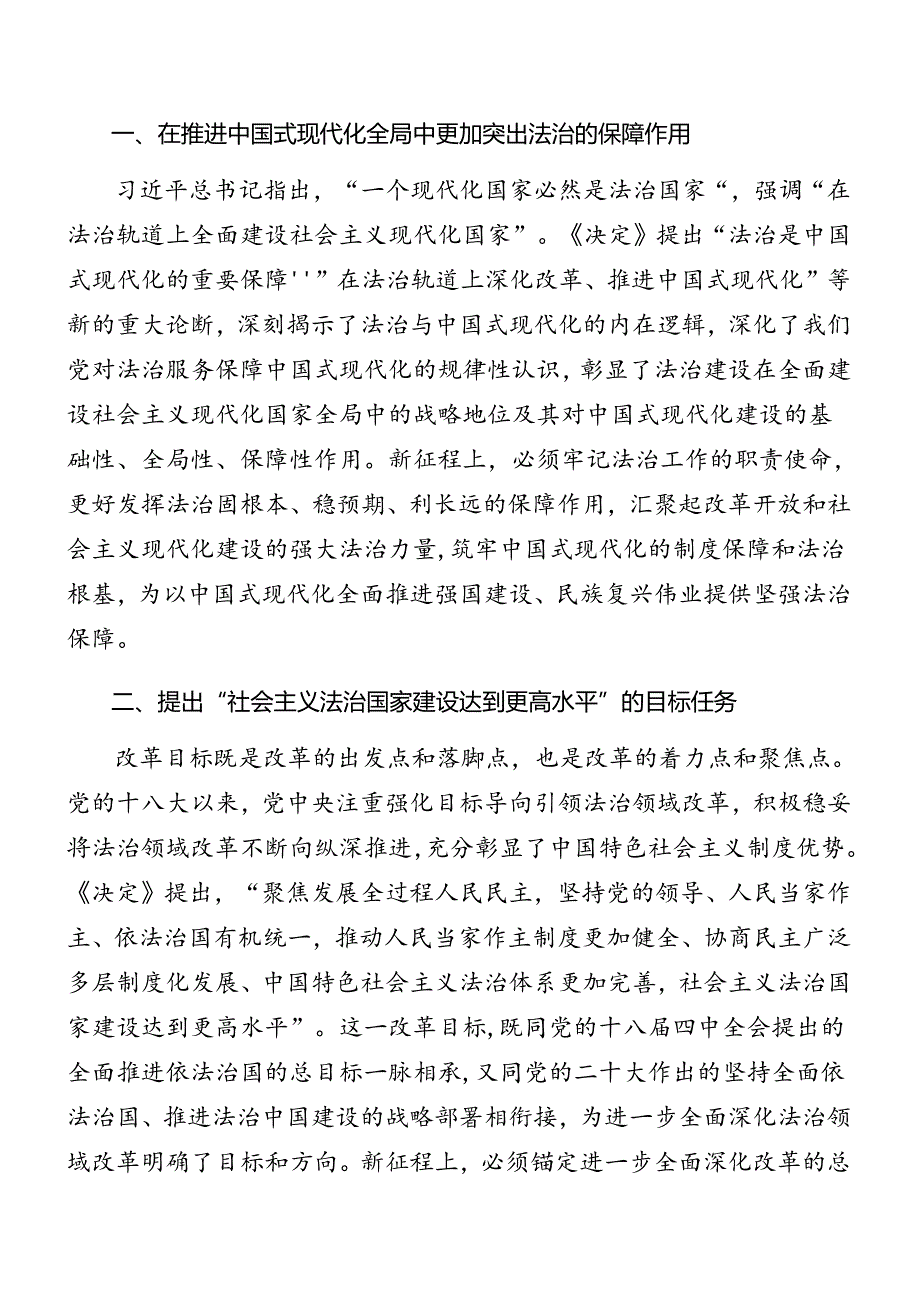 8篇传达学习2024年二十三中全会精神专题党课稿.docx_第2页
