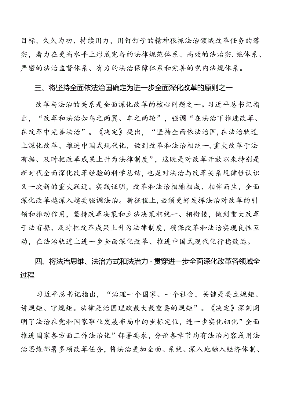 8篇传达学习2024年二十三中全会精神专题党课稿.docx_第3页