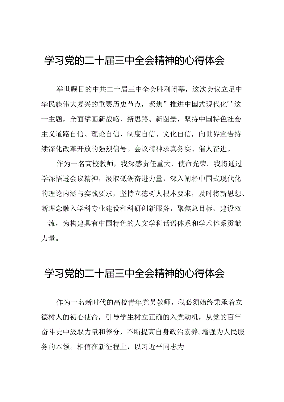 2024年学习党的二十三中全会精神的心得感悟简要发言二十七篇.docx_第1页
