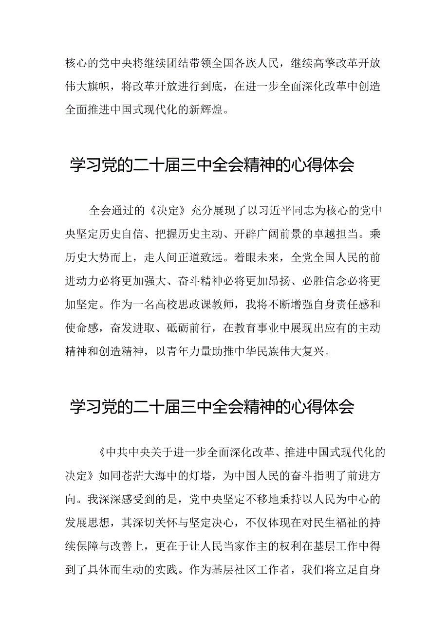 2024年学习党的二十三中全会精神的心得感悟简要发言二十七篇.docx_第2页