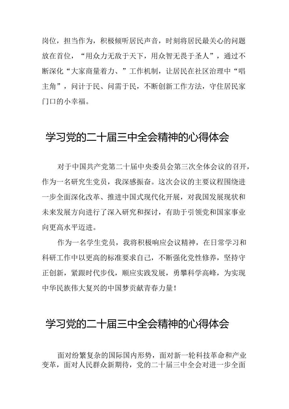 2024年学习党的二十三中全会精神的心得感悟简要发言二十七篇.docx_第3页
