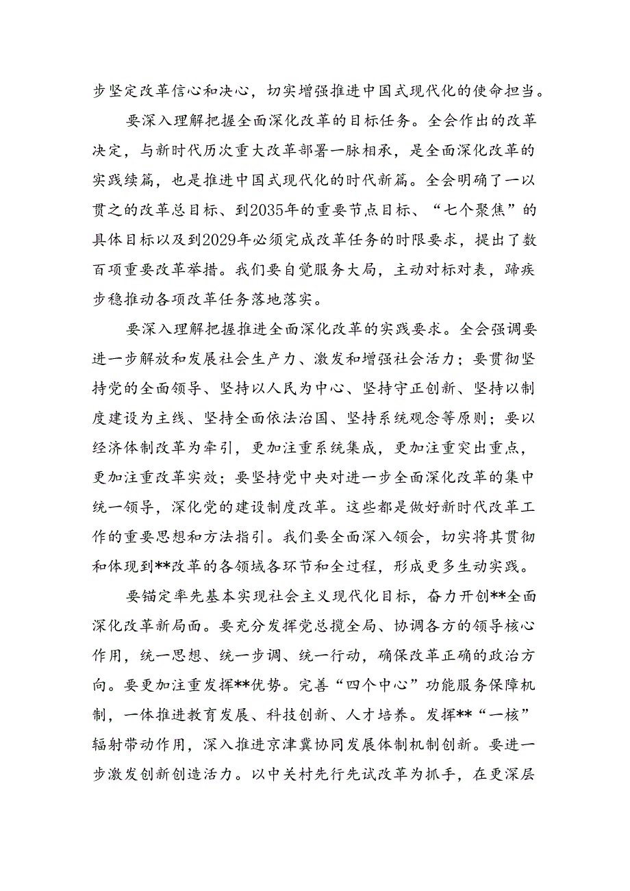 传达学习党的二十三中全会精神讲话提纲范文5篇（最新版）.docx_第2页
