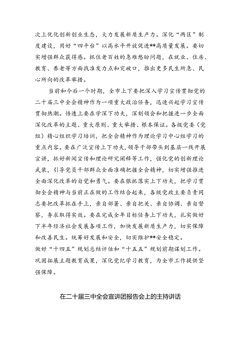 传达学习党的二十三中全会精神讲话提纲范文5篇（最新版）.docx_第3页