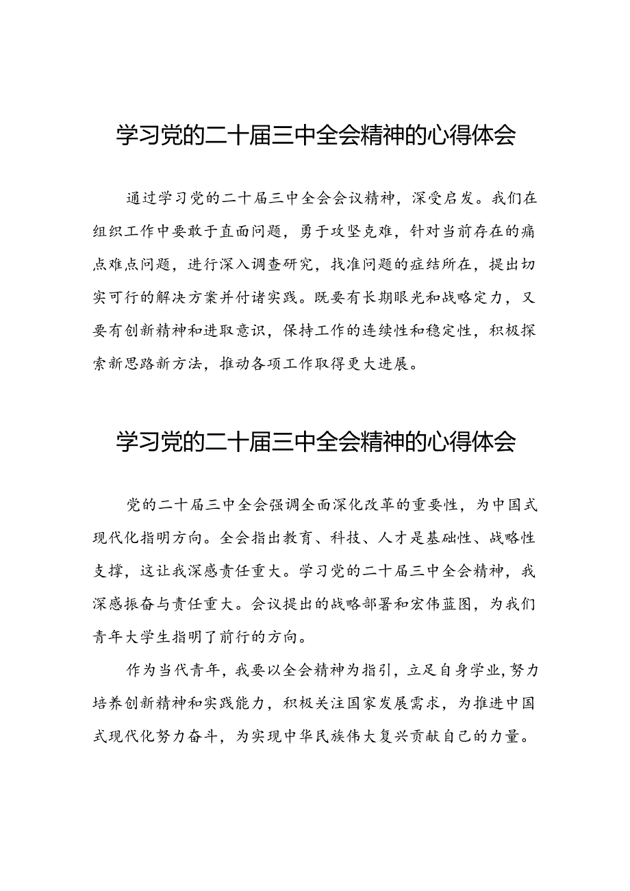 党的二十三中全会精神的学习感悟精选模板42篇.docx_第1页