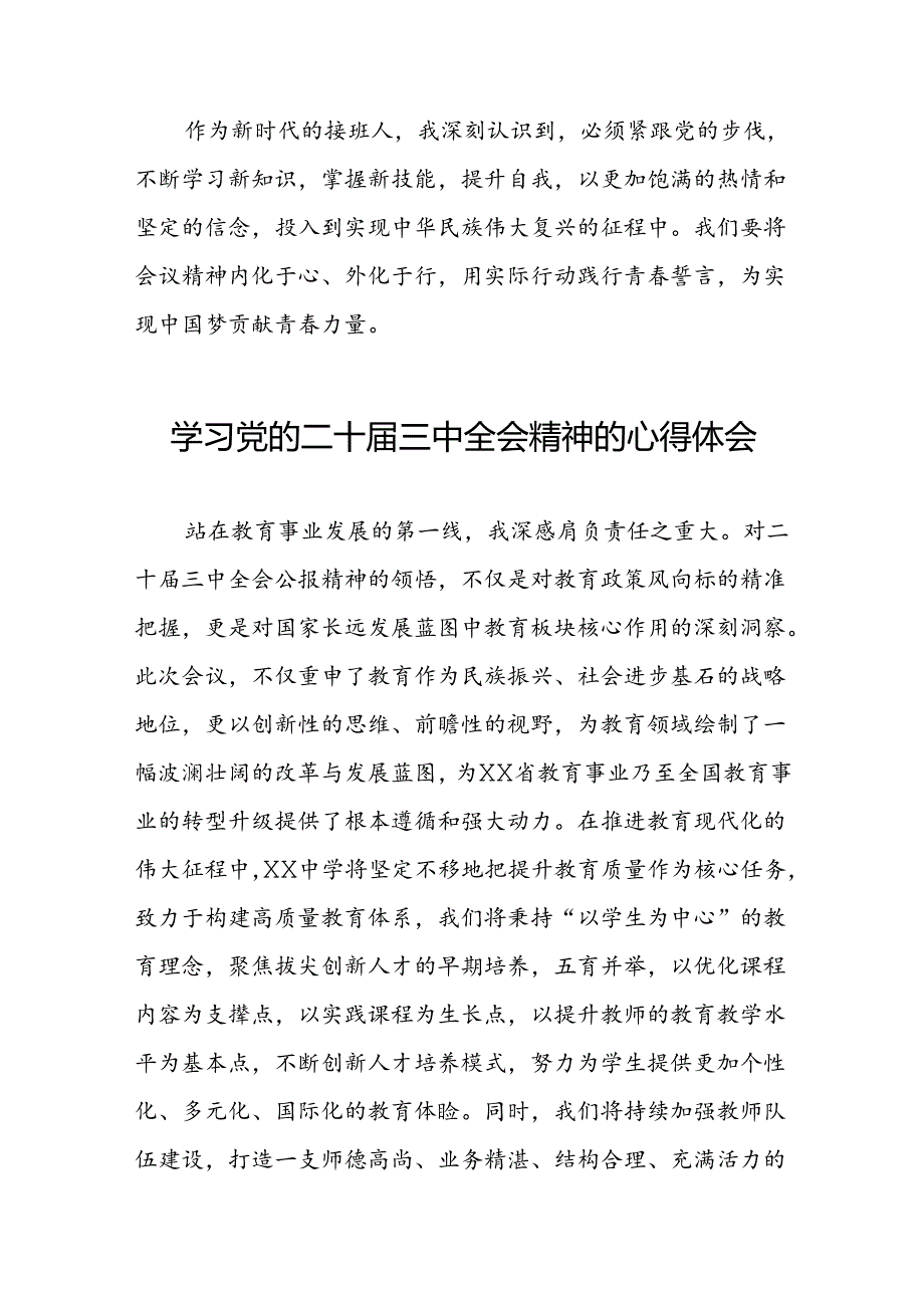 党的二十三中全会精神的学习感悟精选模板42篇.docx_第2页