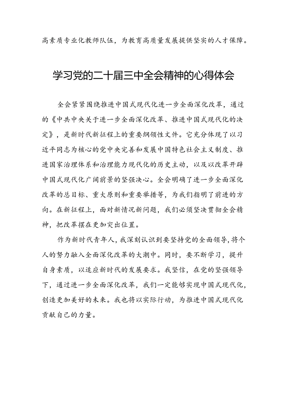 党的二十三中全会精神的学习感悟精选模板42篇.docx_第3页