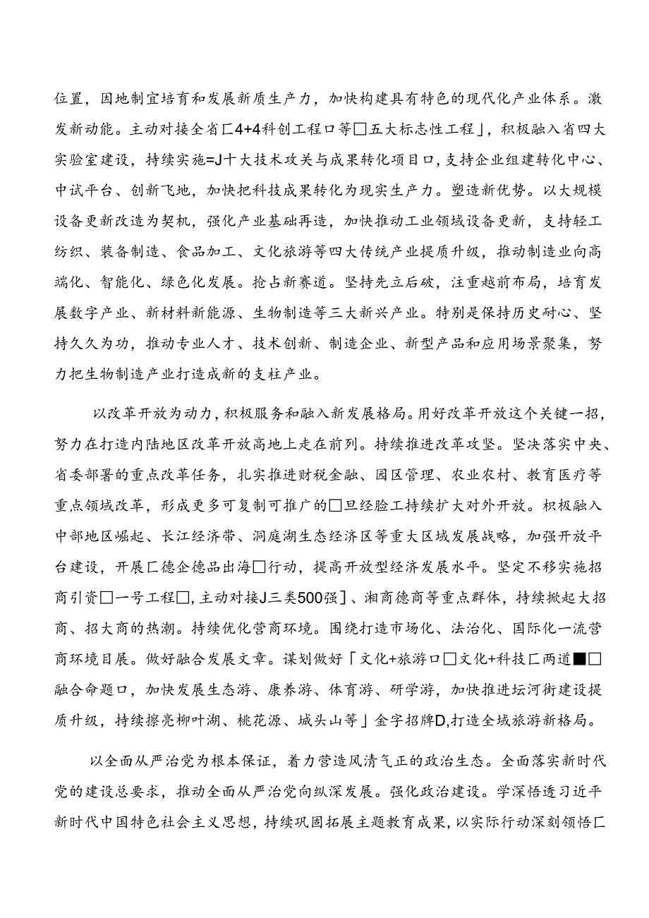 多篇2024专题学习中共中央关于进一步全面深化改革、推进中国式现代化的决定的研讨发言材料、心得体会.docx_第3页