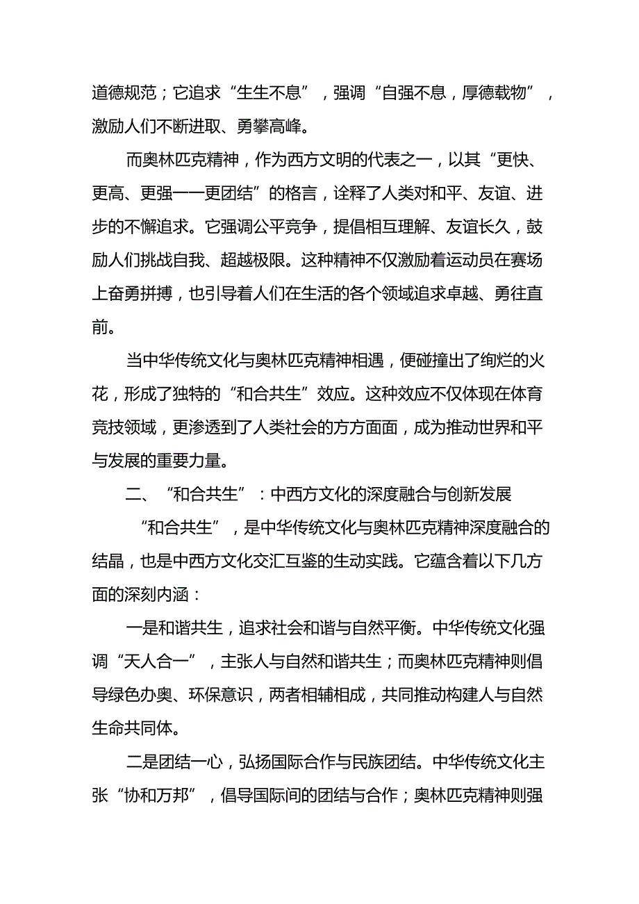 2024年季开学思政课讲话有关奥运精神6篇.docx_第2页
