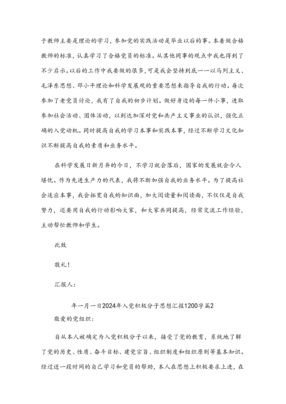 2024年入党积极分子思想汇报1200字（30篇）.docx_第2页