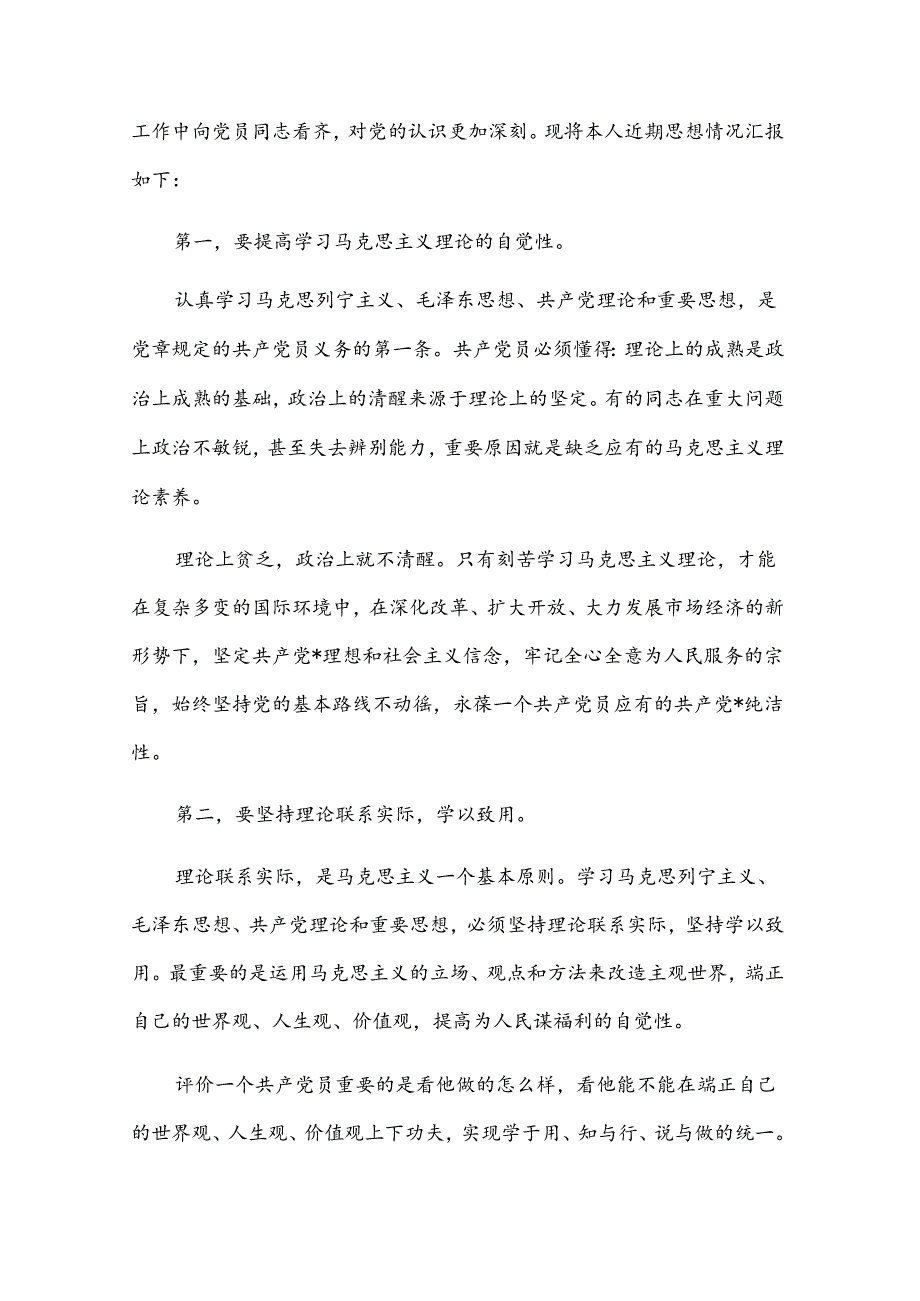 2024年入党积极分子思想汇报1200字（30篇）.docx_第3页